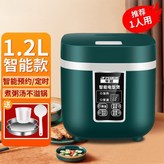 1.2升能預約款【1人】+蒸籠,不粘內膽 × 1個
