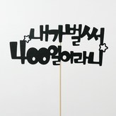 내가벌써400일토퍼 × 1개