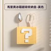 問號磁吸收納盒 × 1個