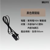 黑色-開關版 × 1個