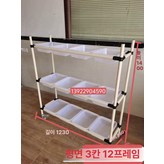 1230 390x1400mm 3칸 12프레임 × 1개