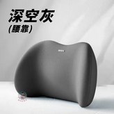 汽車腰靠, 深空灰 × 1個