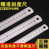 不鏽鋼直尺 硬度較軟 ,15cm × 1個