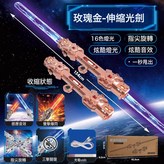 玫瑰金【充電版】雙頭伸縮劍/指尖旋轉/絲滑伸縮/16色炫酷燈:如圖 × 1個