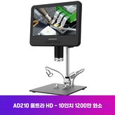 10인치 1200만 화소 기본형 × 1개