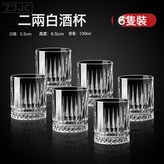 【透明艾希6只裝】二兩酒杯(強化加厚):如圖 × 1個