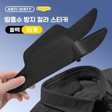 오염방지 땀흡수 스티커 10개-블랙 × 1세트