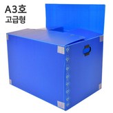 A3호_(고급형)청색