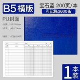 皮質 橫版 B5寶藍色 200頁 × 1個