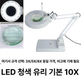 3. 10배 블루글라스 L × 1개