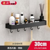 黑色 - 單層30cm帶鉤 兩用 × 1套