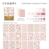 尋花捕夢 × 1個