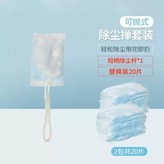 短柄除塵杆1個+替換裝20片:如图 × 1個