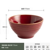 紅霄翎麪碗175:如圖所示 × 1個