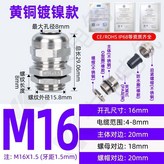M16x1.5穿線4-8MM × 1個