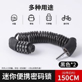 便攜鋼纜款【四位密碼】（2個裝） × 2個