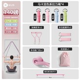 少女粉, 拉力繩套裝+普拉提棒 全身暴汗燃, 入門款 升級防斷/力度可調80LB × 1個
