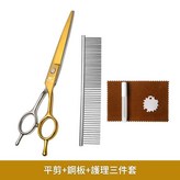 7寸平片金色雙尾 平剪鋼梳護理套裝 × 1套