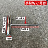 후크 20cm × 1개