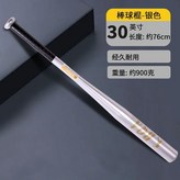 30約76cm鋁合金棒球棒銀色款 × 1個