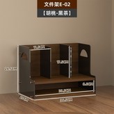 文件架E-02【胡桃-黑茶】 × 1個