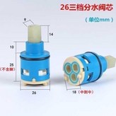 26方杆閥芯 三檔 × 1個