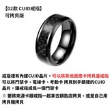02款 CUID戒指(可拷貝) 黑色,10號 × 1個