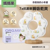 口水巾30片【福瑞萌熊】 × 1個