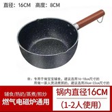 16cm單鍋 -普通款 × 1個
