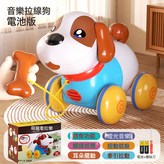 【電池版】智能拉線狗(送電池):哄娃神器/郵購盒 × 1個