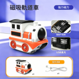 1個火車頭 充電線 × 1套
