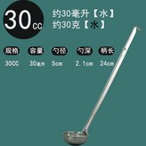 30cc定量勺 × 1個