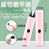 帶LED燈 粉紅色磨甲器 × 1個