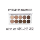 07. 미드나잇 애쉬(8PM) × 1개