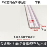 黃色 4-5mm厚板用 ,上下軌各40釐米 × 1個