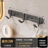槍灰_3鉤(打孔/免打孔都可以):如圖 × 1個