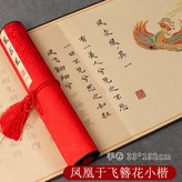 鳳求凰-鳳凰於飛版洛泱【紅】手卷:手卷【無筆墨】 × 1個裝