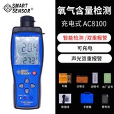 AC8100原廠標配（進口探頭） × 1個