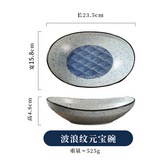 元寶碗-海波紋 × 1個