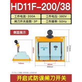 HD11F-200/38單投 × 1個