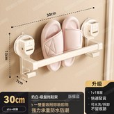 【奶白/吸盤式】拖鞋杆30CM:如圖 × 1個
