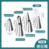裱花嘴【七件套】:如圖 × 1個