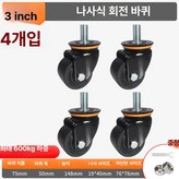 중장비 회전 3인치 나사형 4개 세트 A × 1개
