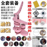 58MM鐵底套裝粉色 × 1個裝