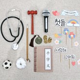 전통돌잡이 × 1개