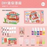 DIY迷你漆扇套裝 × 1個