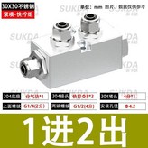1進2出-快擰組 -30X30不鏽鋼 × 1個