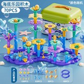 DIY花園積木LY014-1H海洋70粒桶裝 × 1個