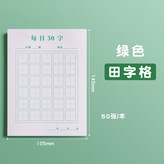 綠色田字格-現貨 × 1個