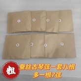 加粗古琴絃一套八根已打好繩頭 × 1個